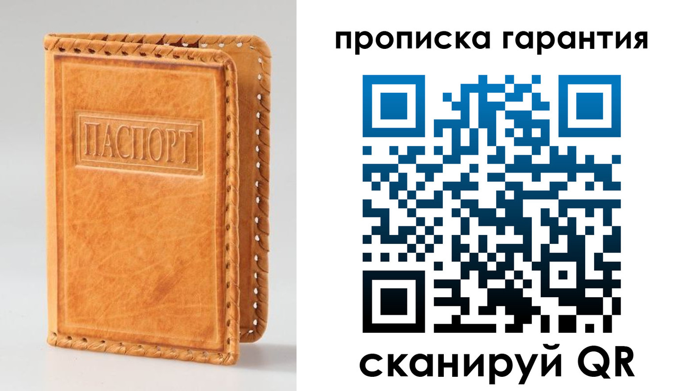 прописка для работы в Кирове