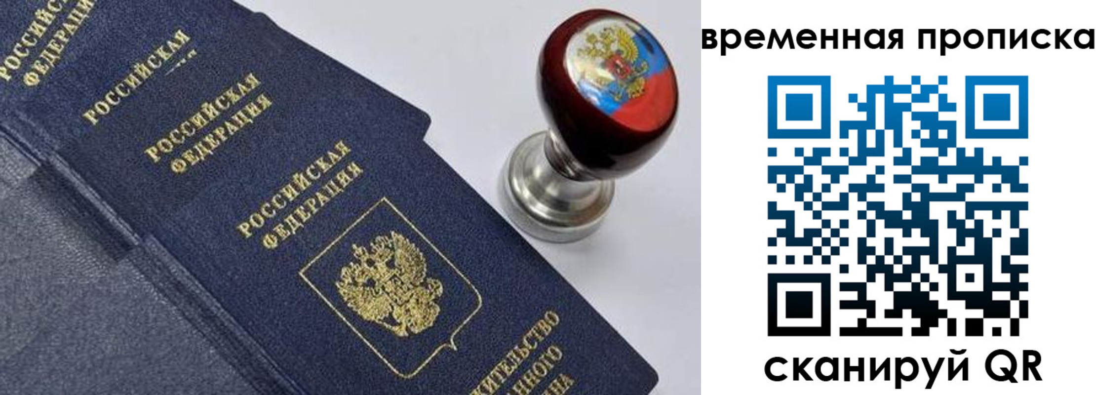 временная регистрация недорого в Кирове
