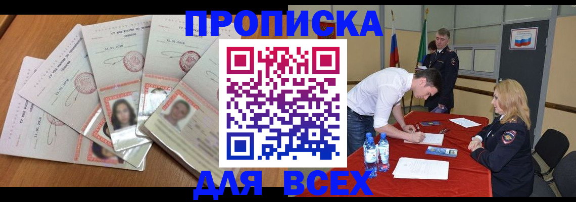 прописка для военкомата в Кирове