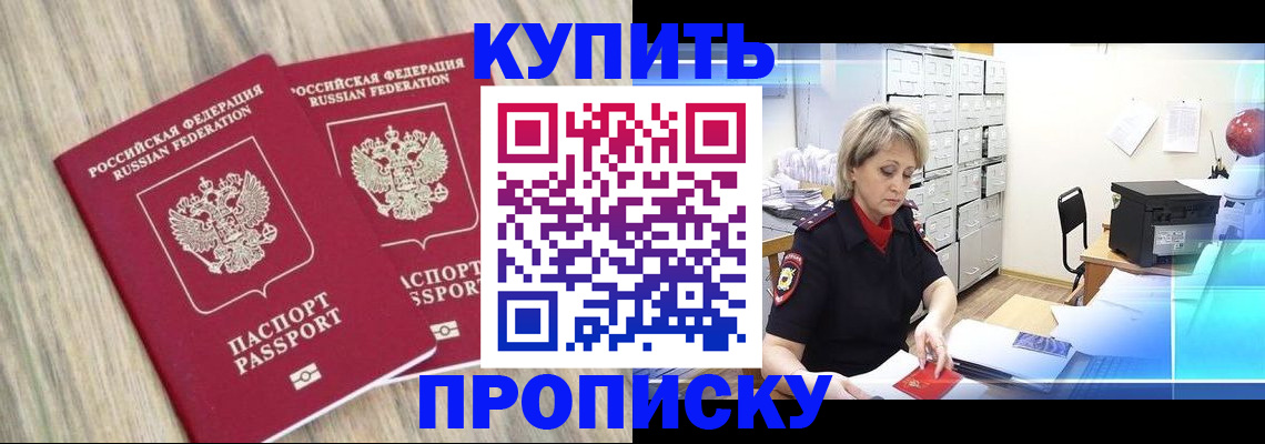 временная регистрация недорого в Кирове