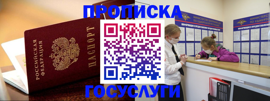 прописка ребенка в Кирове