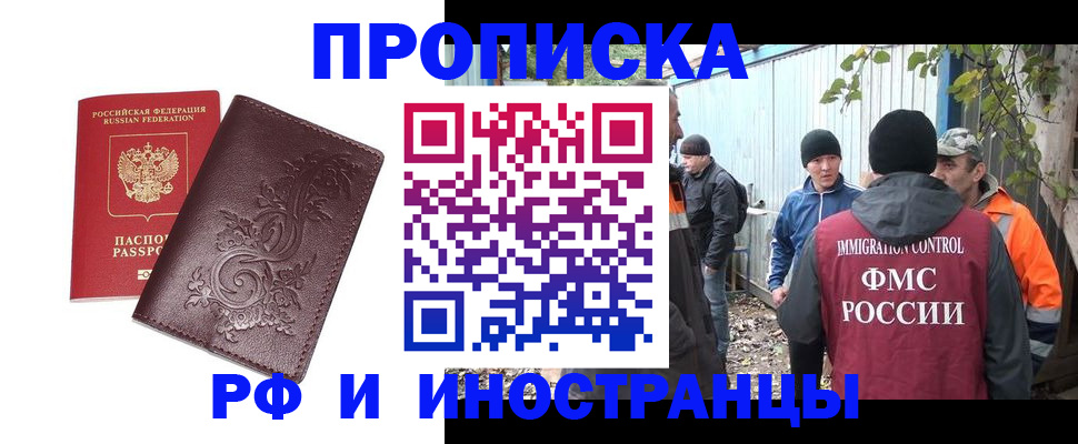 купить прописку в Кирове