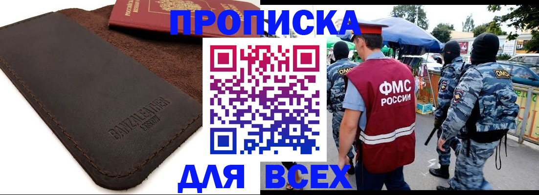 прописка для работы в Кирове
