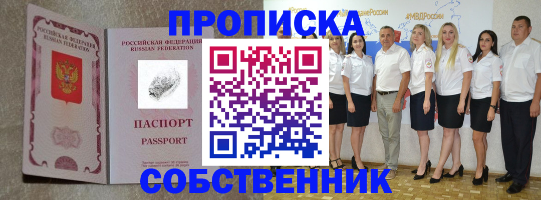 купить прописку в Кирове